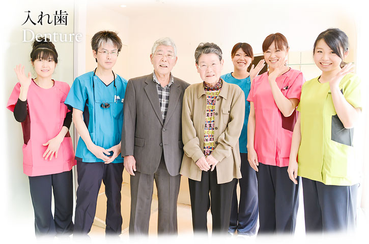 入れ歯 | Denture